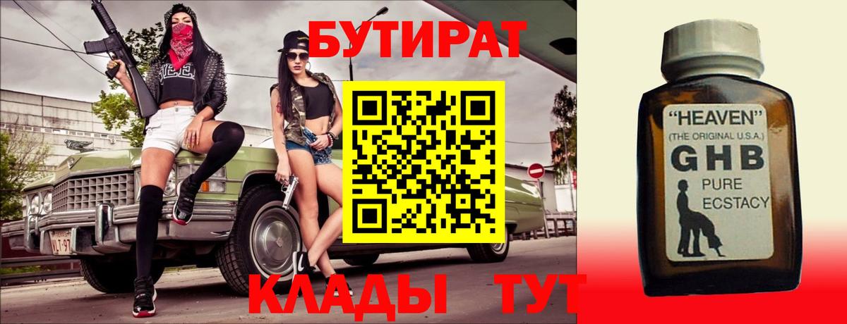 БУТИРАТ  Вход с VPN  Димитровград  Бутират 1.4BDO 