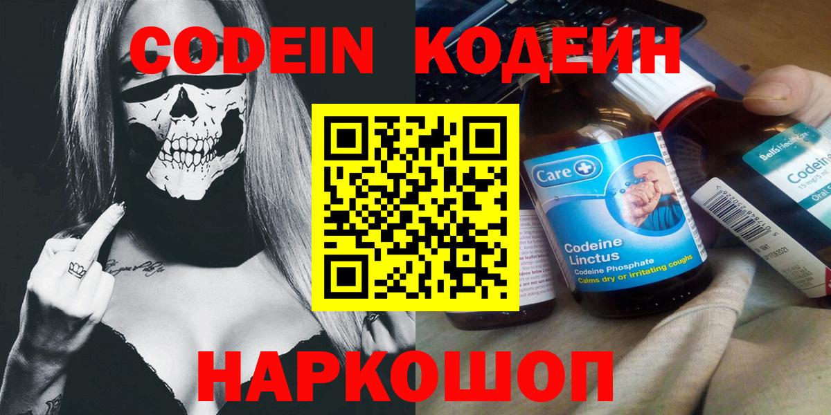 Димитровград  Кодеин Purple Drank  Вход с VPN  Codein Purple Drank 